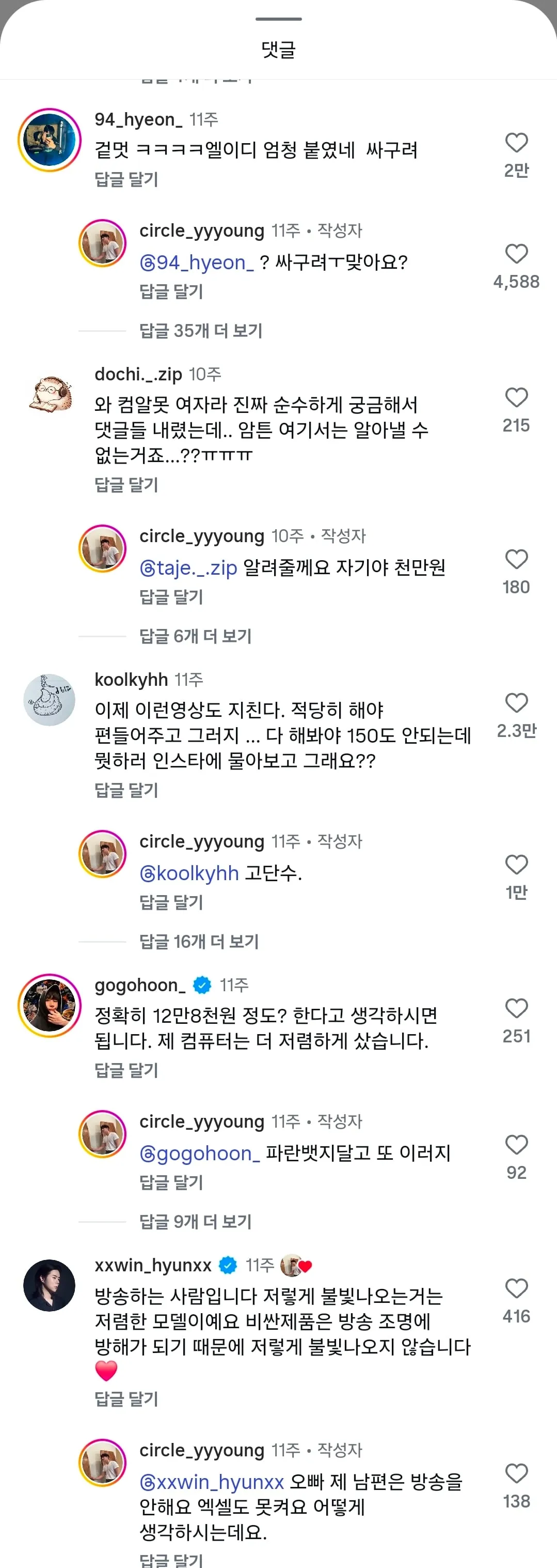 남편이 맞춘 컴퓨터가 얼마인지 궁금했던 아내