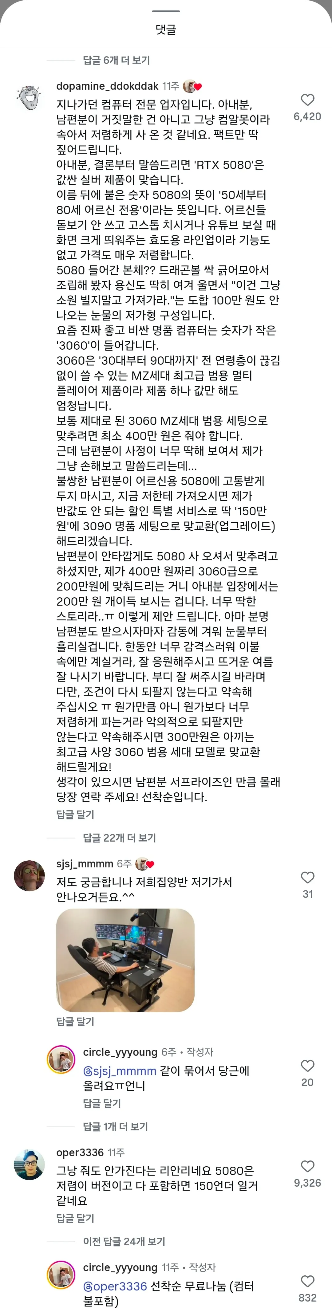 남편이 맞춘 컴퓨터가 얼마인지 궁금했던 아내