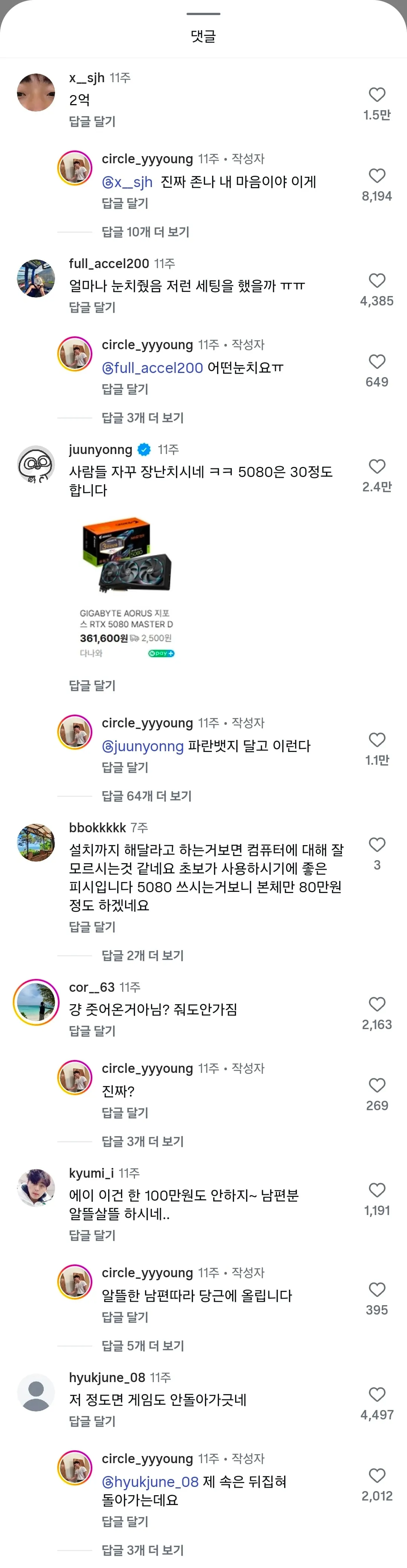 남편이 맞춘 컴퓨터가 얼마인지 궁금했던 아내