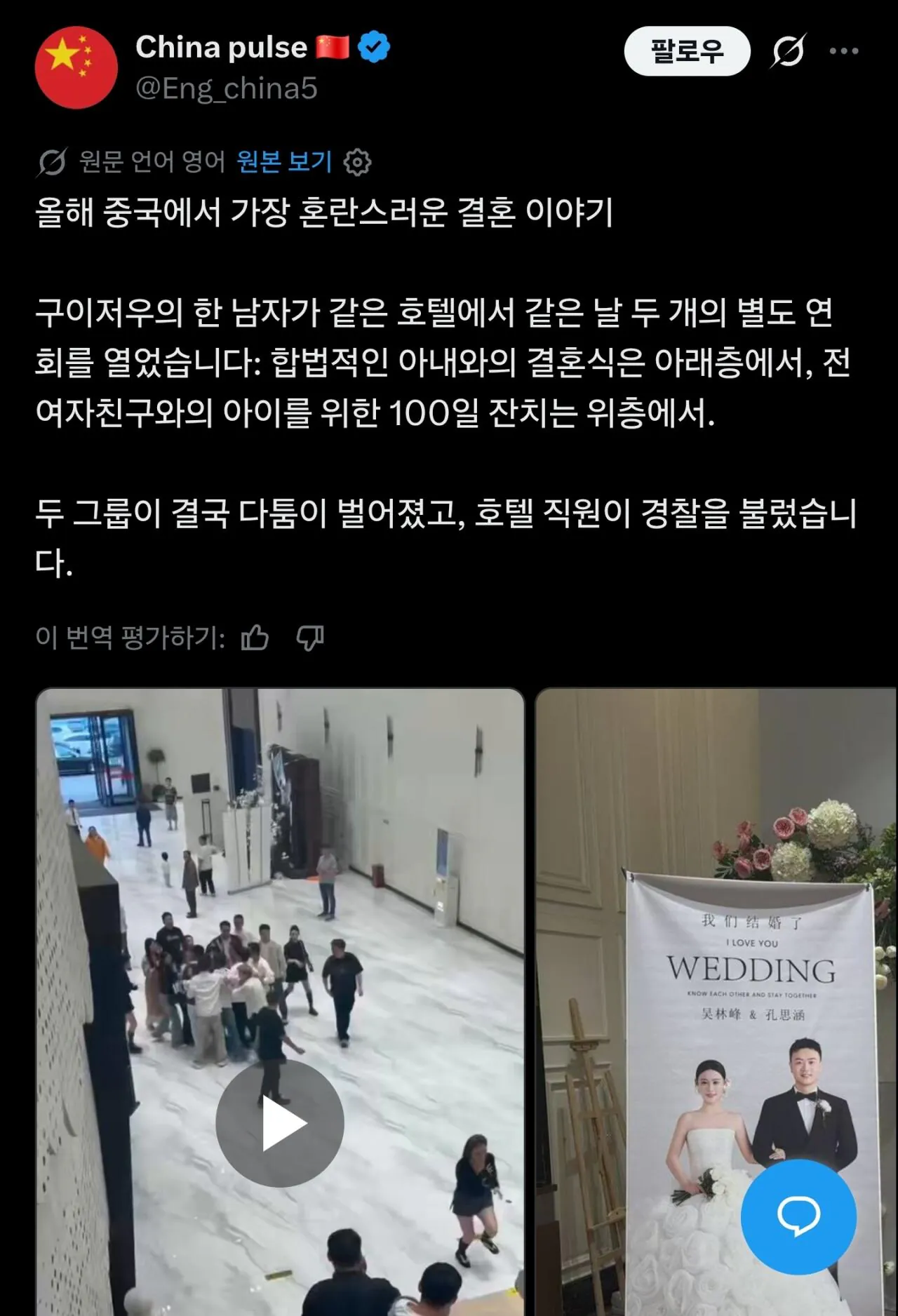 같은 날 결혼식과 백일잔치 같이한 중국남자