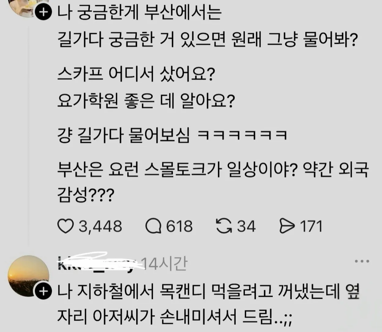 나 궁금한게 부산에서는.jpg