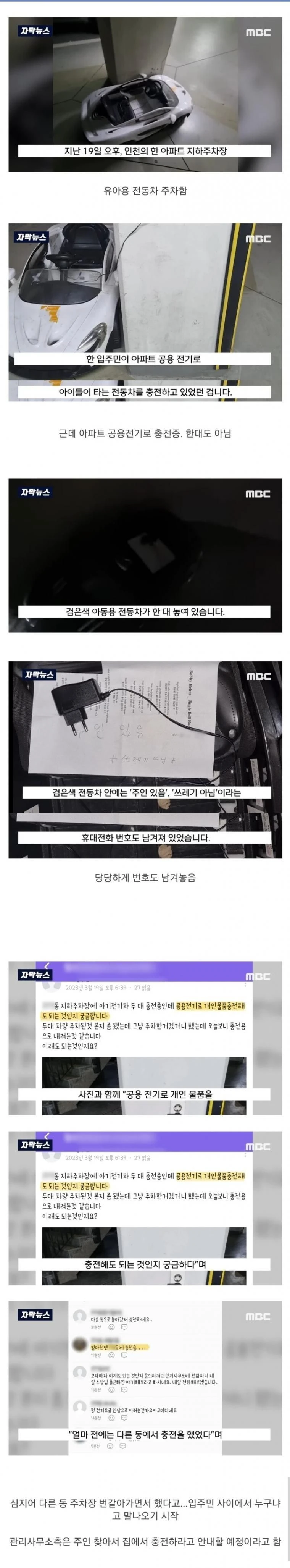 아파트 주차장에 나타난 진상 부모