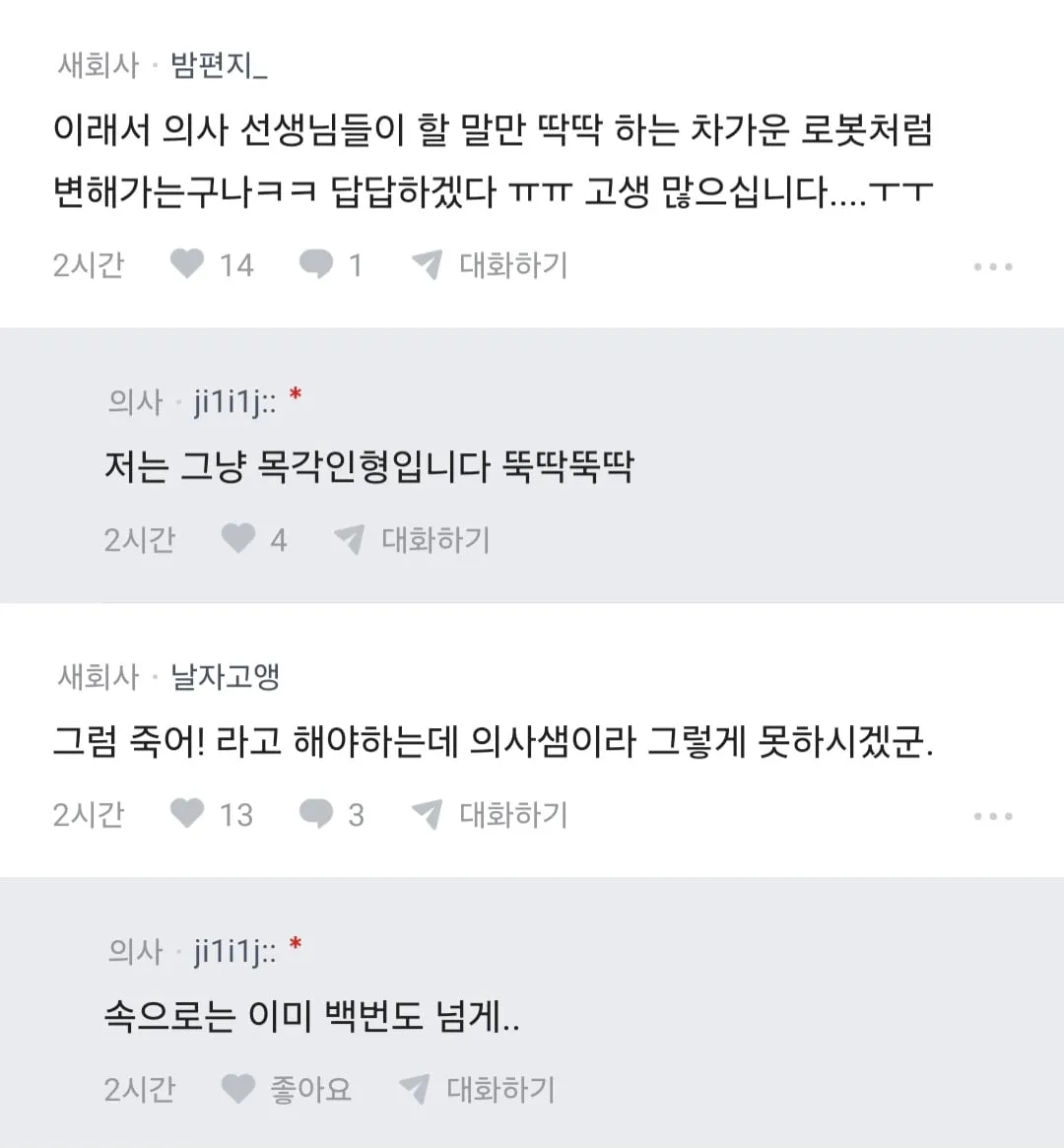 병원 와서 의사말 안들을거면 대체 왜 온겁니까..?