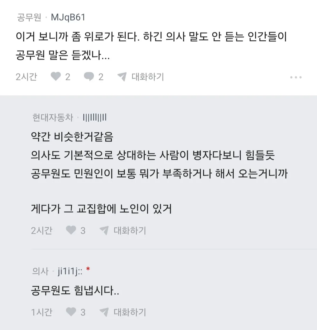 병원 와서 의사말 안들을거면 대체 왜 온겁니까..?