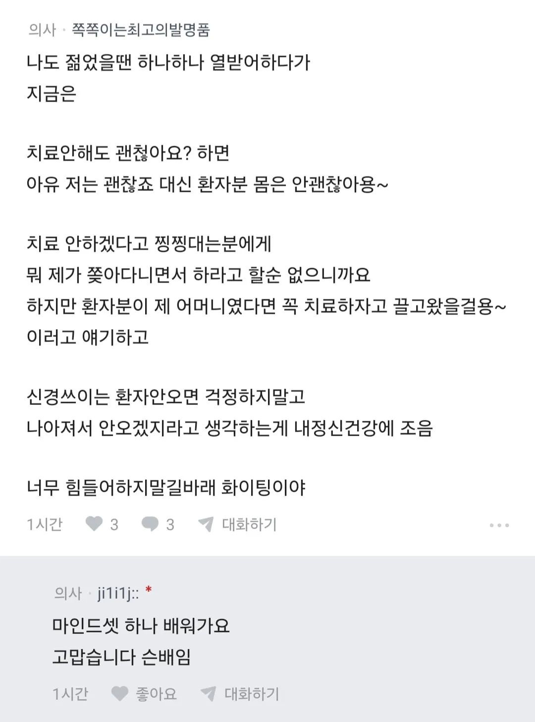 병원 와서 의사말 안들을거면 대체 왜 온겁니까..?