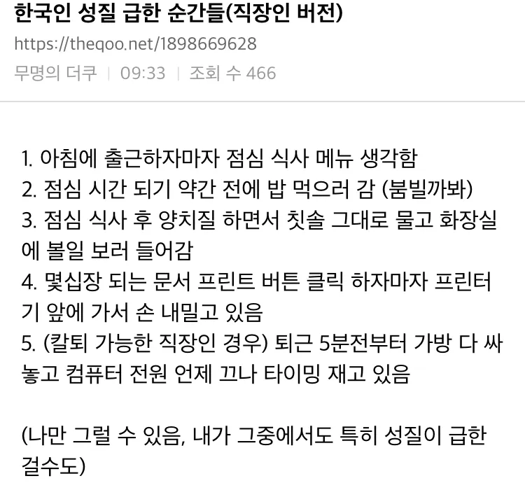 한국인 성질 급한 순간들(직장인 버전)