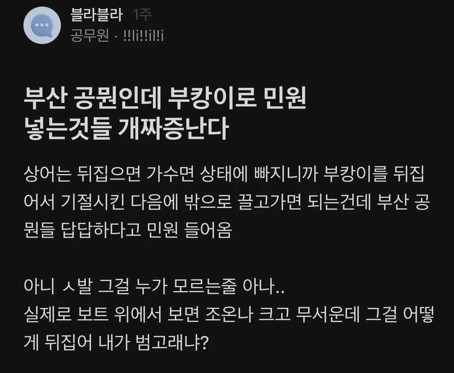 부산 공무원인데 부캉이로 민원 넣는 것들 개짜증난다.JPG