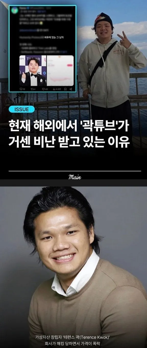 해외에서 곽튜브가 욕먹었던 이유