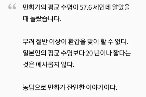 연재 만화가 평균 수명
