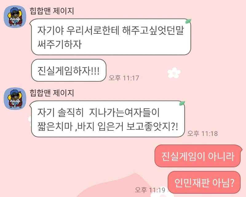 남자친구한테 진실게임 하자는 여자친구