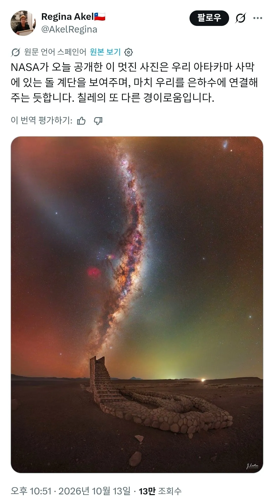 NASA가 어제 공개한 사진