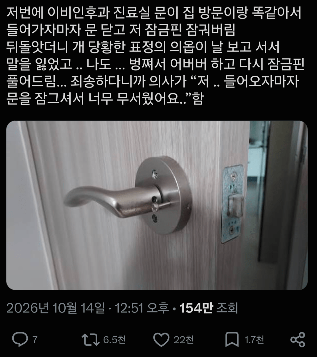 레벨존 인기 게시물 - 의외로 병원에서 하면 절대 안되는 행동