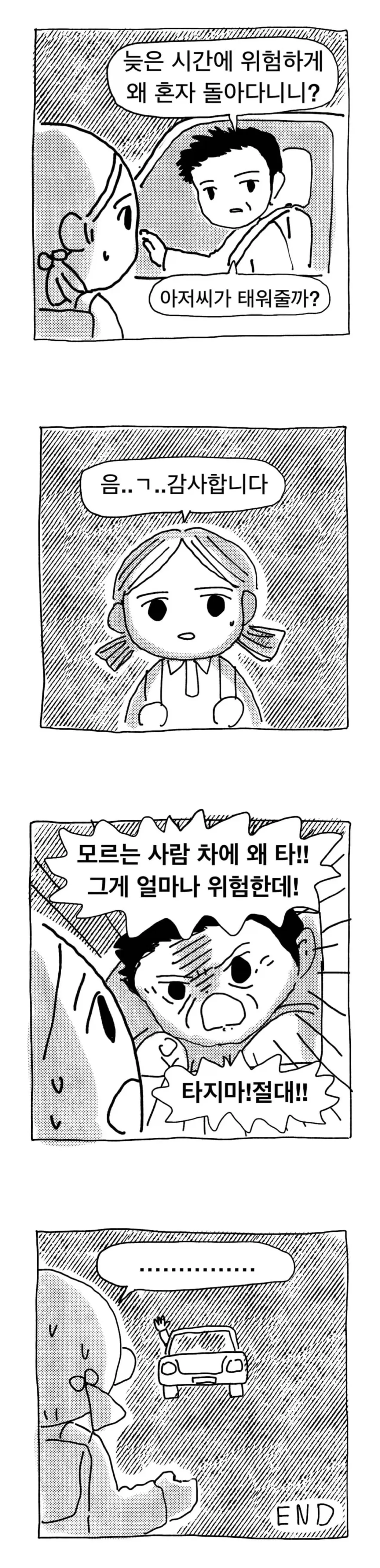 친절한 아저씨.Manhwa