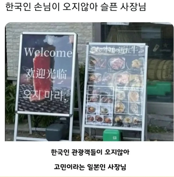 한국 손님이 안와서 슬픈 일본 식당.