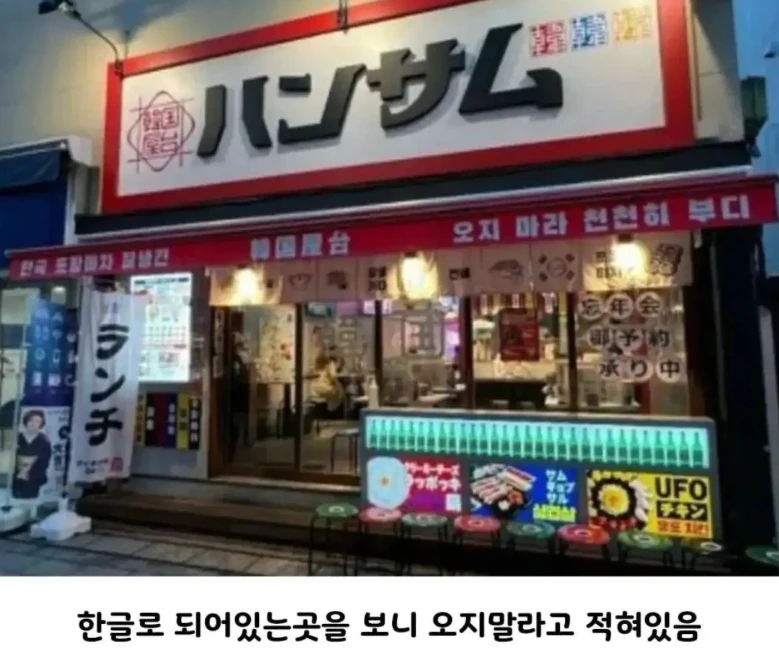한국 손님이 안와서 슬픈 일본 식당.