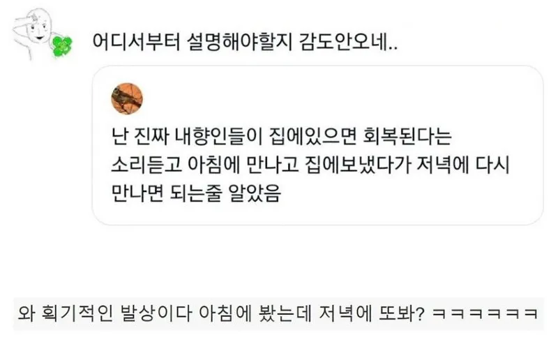 고전_X] 난 진짜 내향인들이 집에 있으면 회복된단 소리듣고.twt