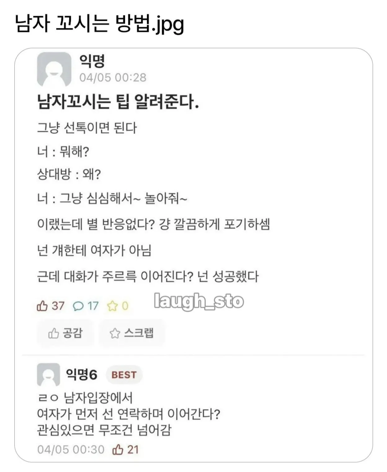 남자 꼬시는 방법.jpg