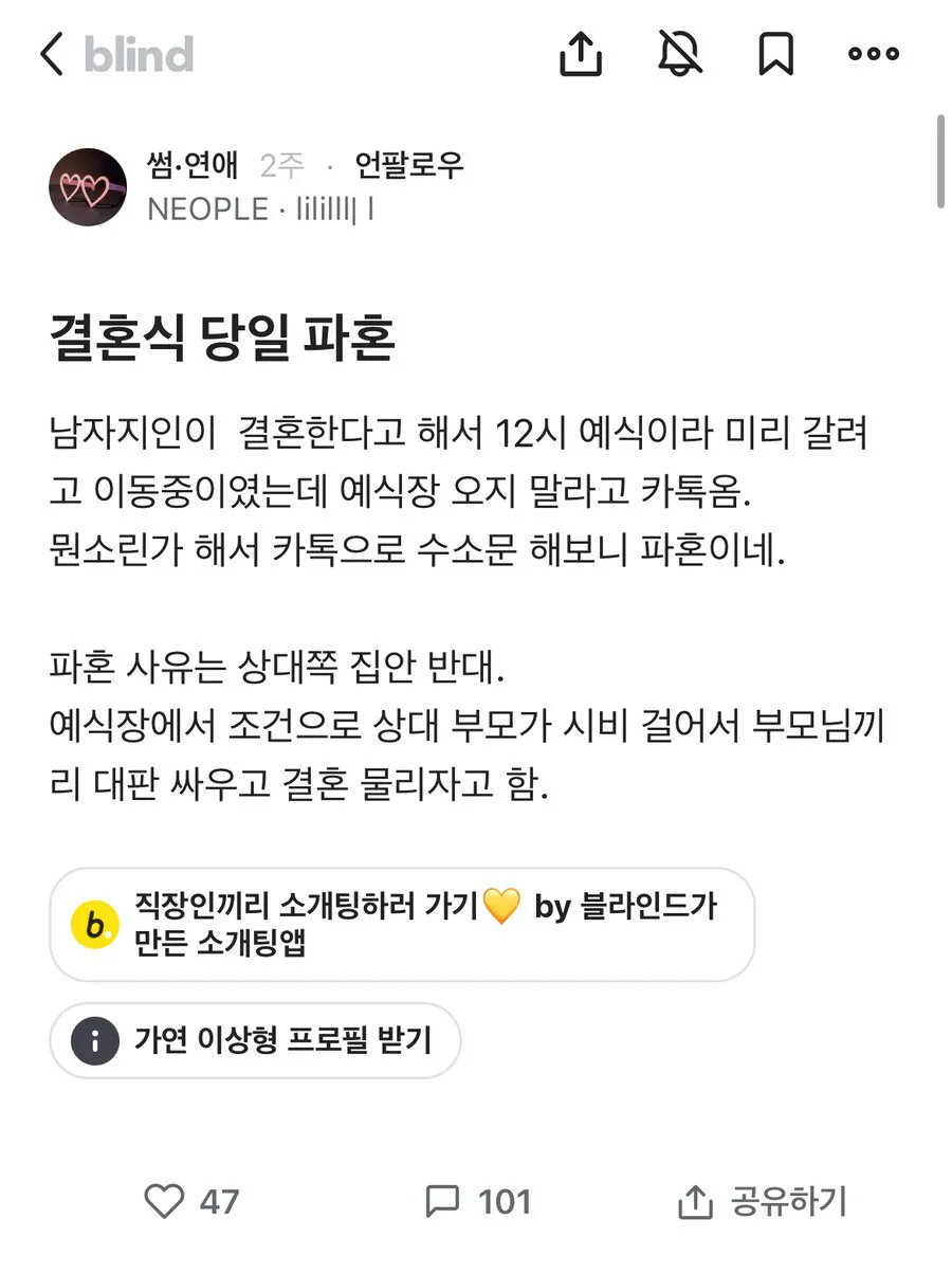 결혼식 당일 파혼
