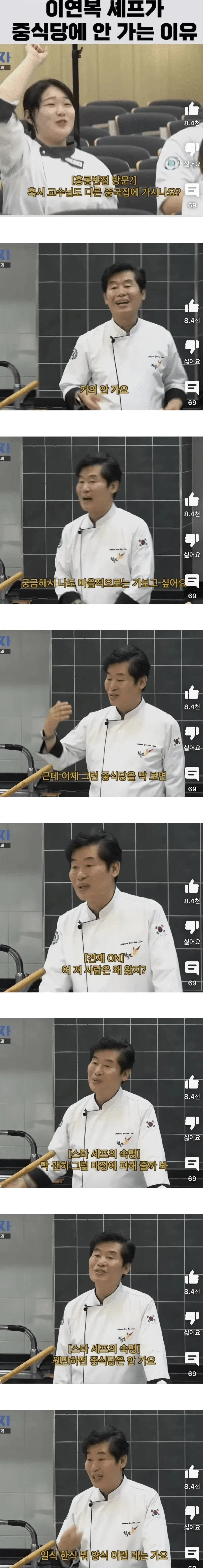 이연복셰프가 중식당 가서 밥 먹지 않는 이유