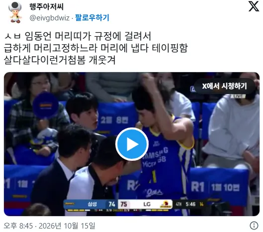 헤어밴드가 규정상 안된다고 하자 냅다 머리에 테이핑으로 둘둘말아버리는 농구선수
