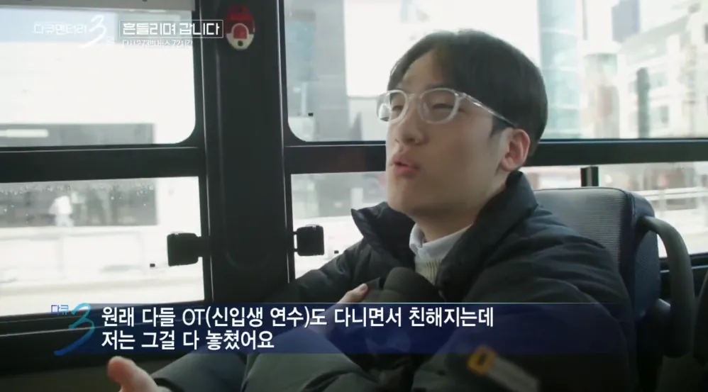 대학 생활의 낭만을 보여줬던 다큐3일 명장면