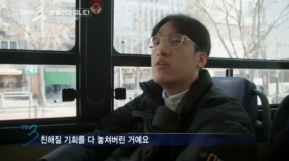 대학 생활의 낭만을 보여줬던 다큐3일 명장면