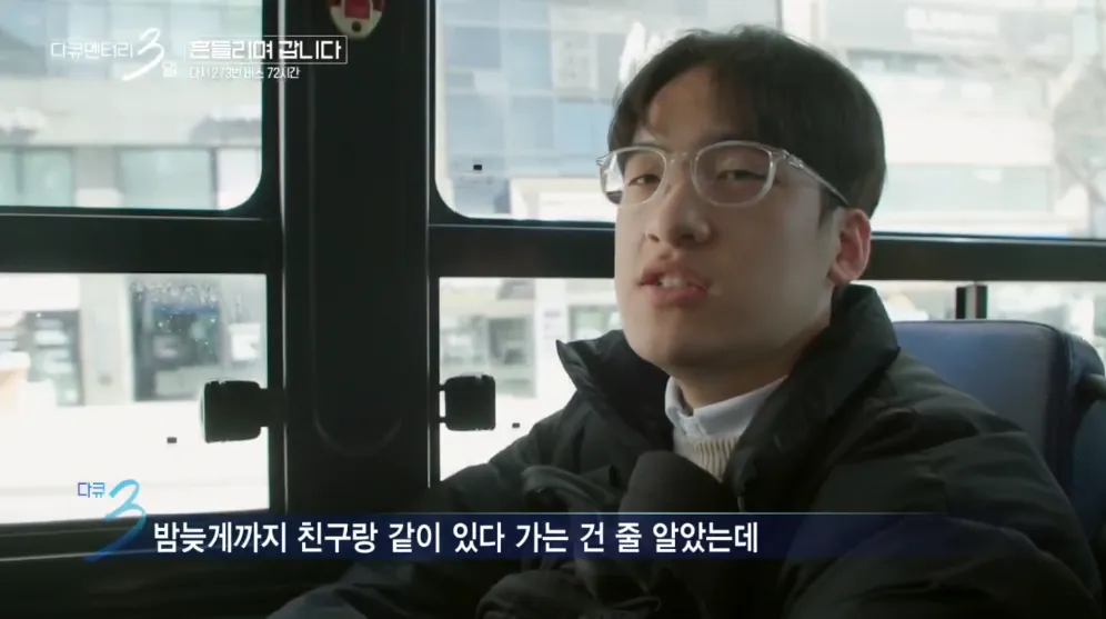 대학 생활의 낭만을 보여줬던 다큐3일 명장면