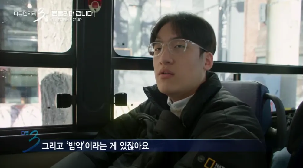 대학 생활의 낭만을 보여줬던 다큐3일 명장면