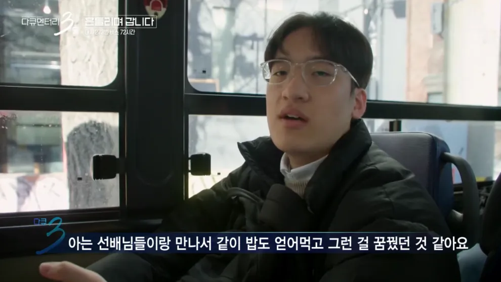 대학 생활의 낭만을 보여줬던 다큐3일 명장면