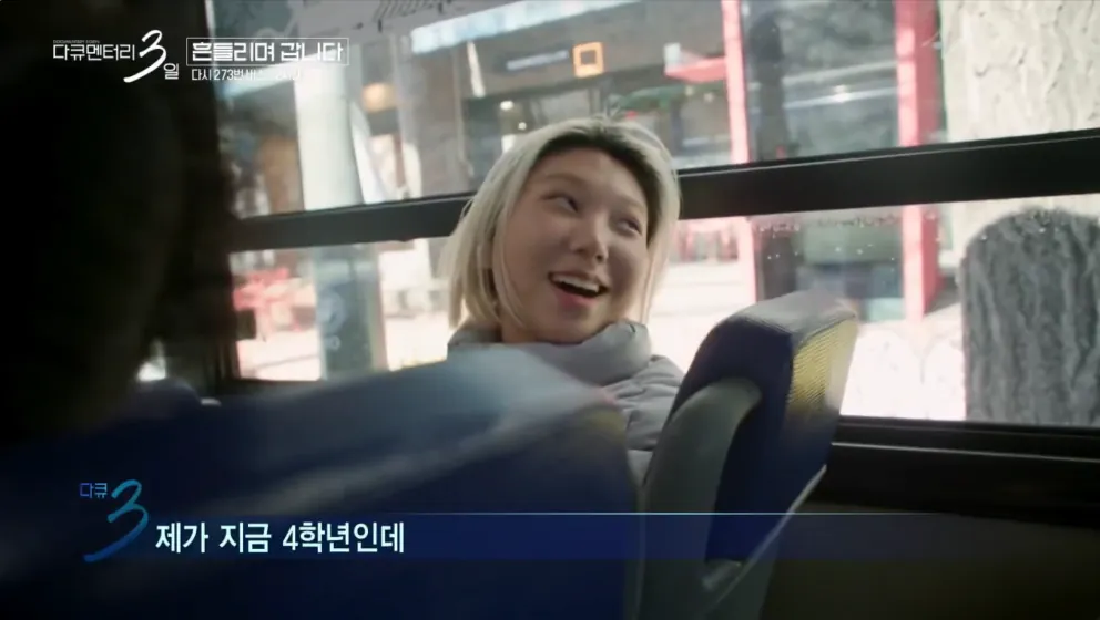 대학 생활의 낭만을 보여줬던 다큐3일 명장면