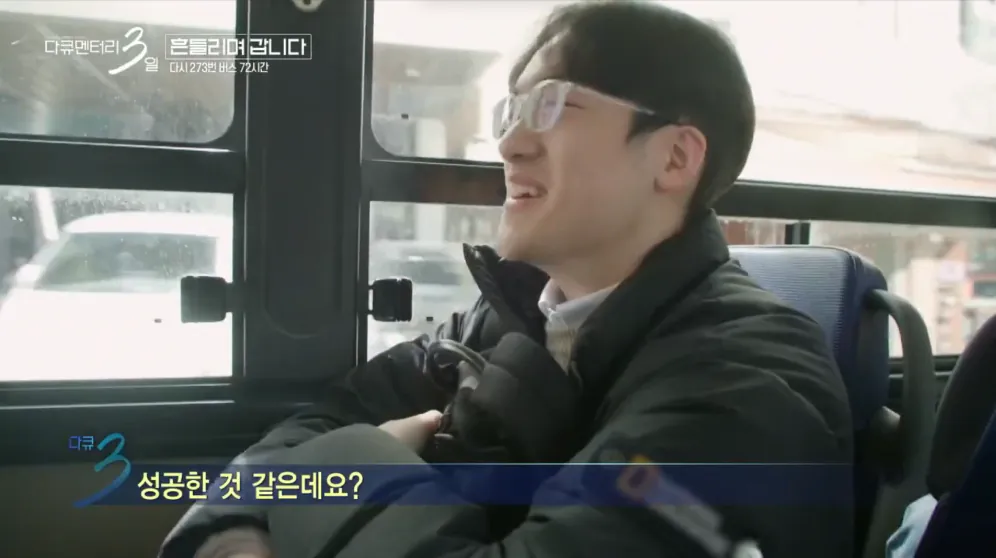 대학 생활의 낭만을 보여줬던 다큐3일 명장면