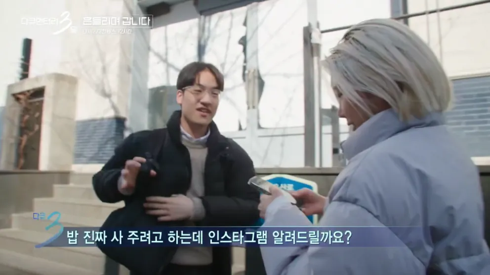 대학 생활의 낭만을 보여줬던 다큐3일 명장면