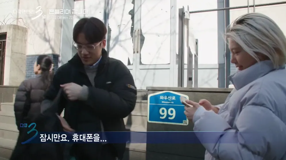 대학 생활의 낭만을 보여줬던 다큐3일 명장면