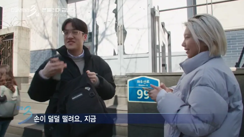 대학 생활의 낭만을 보여줬던 다큐3일 명장면