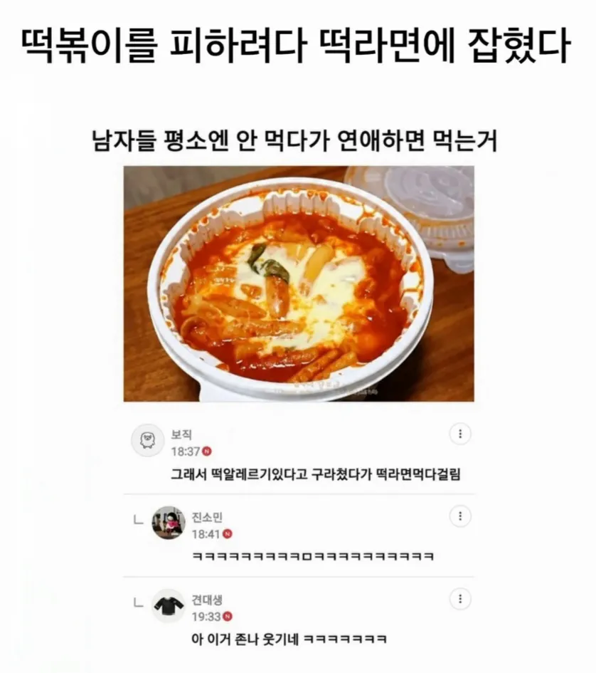 떡볶이 피하려다 떡라면에 잡힘.jpg