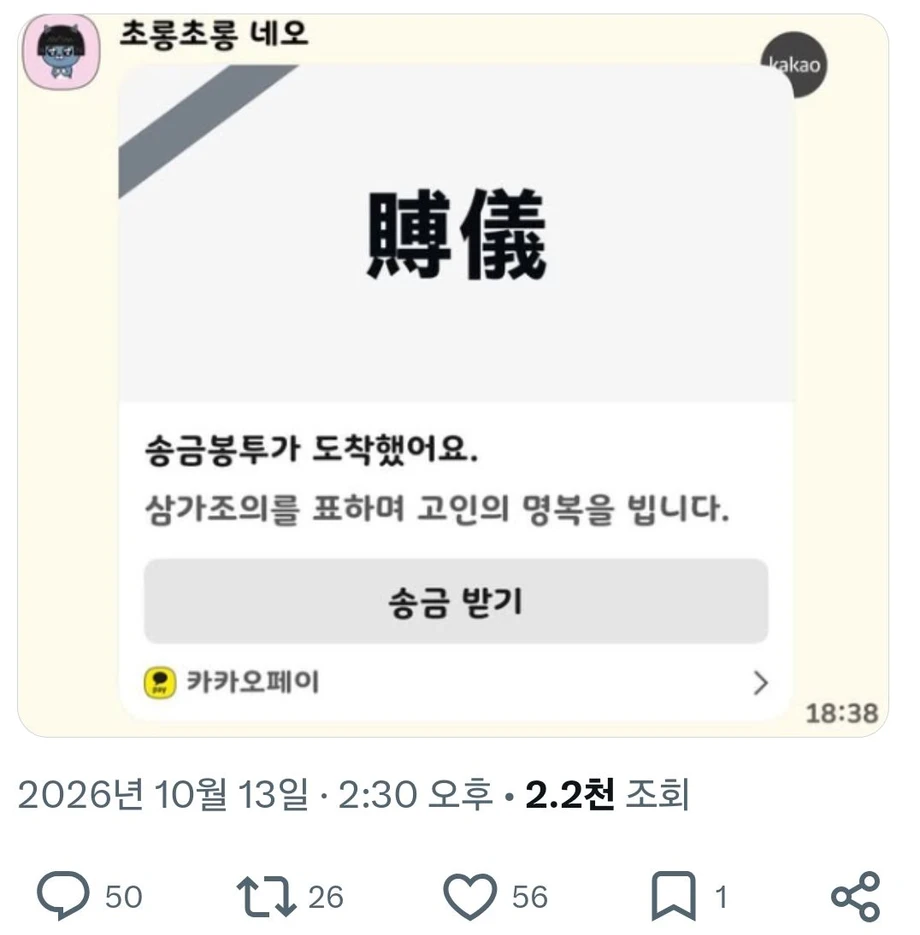 친구가 돈을 조의금 형식으로 계속 보냅니다