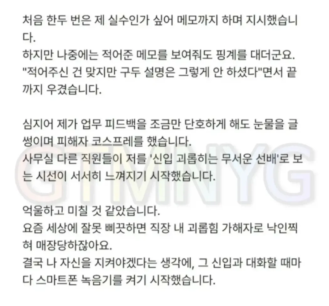누명 벗으려고 녹취했다가 회사에서 왕따당한 사람