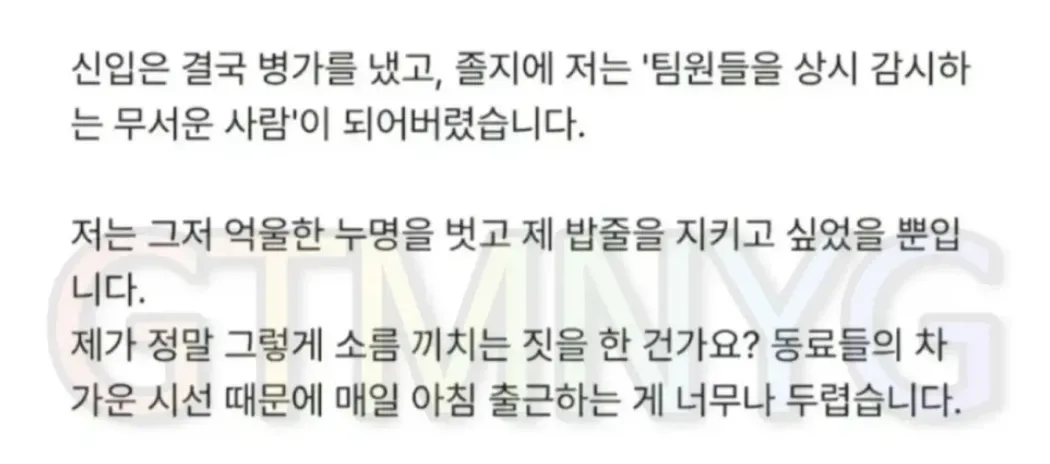 누명 벗으려고 녹취했다가 회사에서 왕따당한 사람