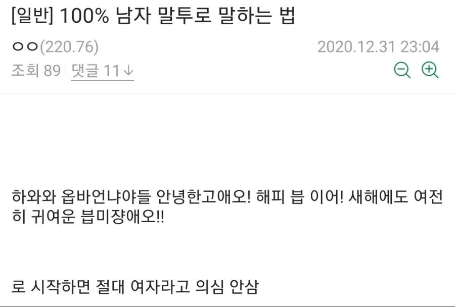 레벨존 인기 게시물 - 100% 남자 말투로 말하는 법.jpg