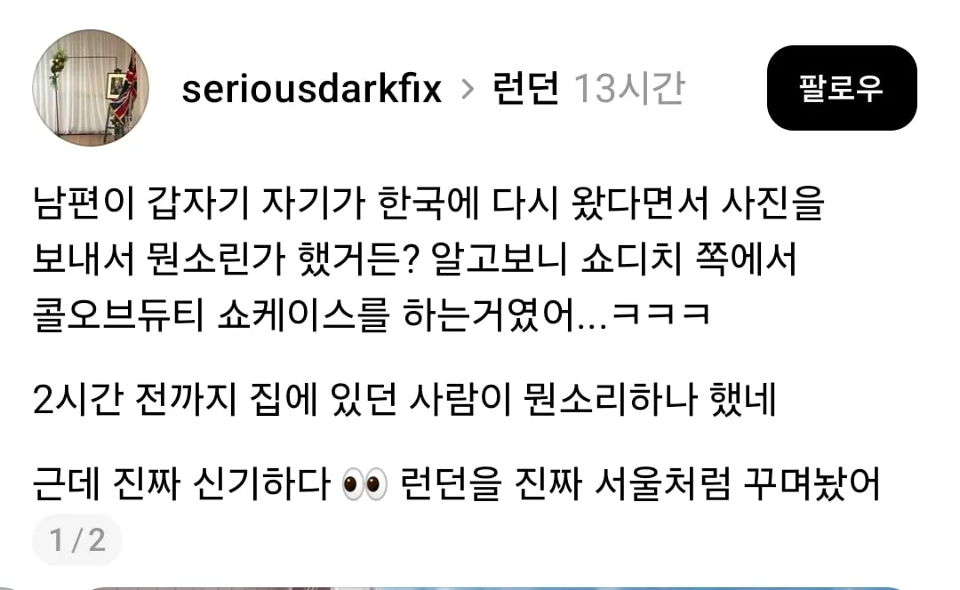 런던 근황.jpg