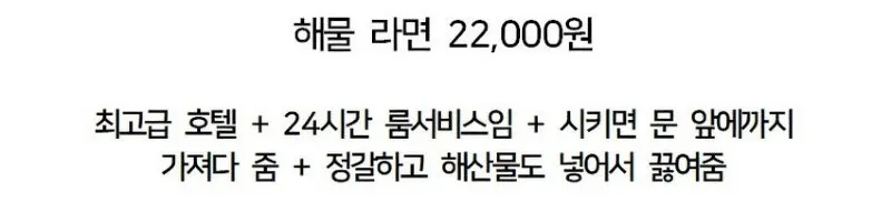 신라호텔 룸서비스 라면 클라쓰