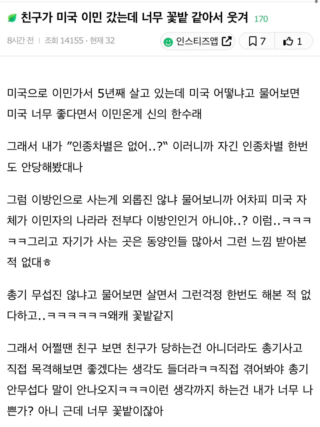 친구가 미국 이민 갔는데 너무 대가리 꽃밭 같아서 웃겨 ㅋㅋㅋ.jpg