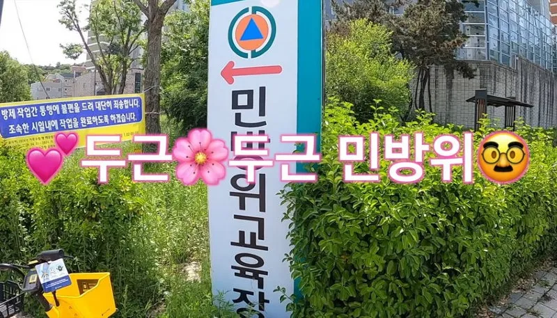 다리를 절단했는데 민방위 통지서가 날아왔다