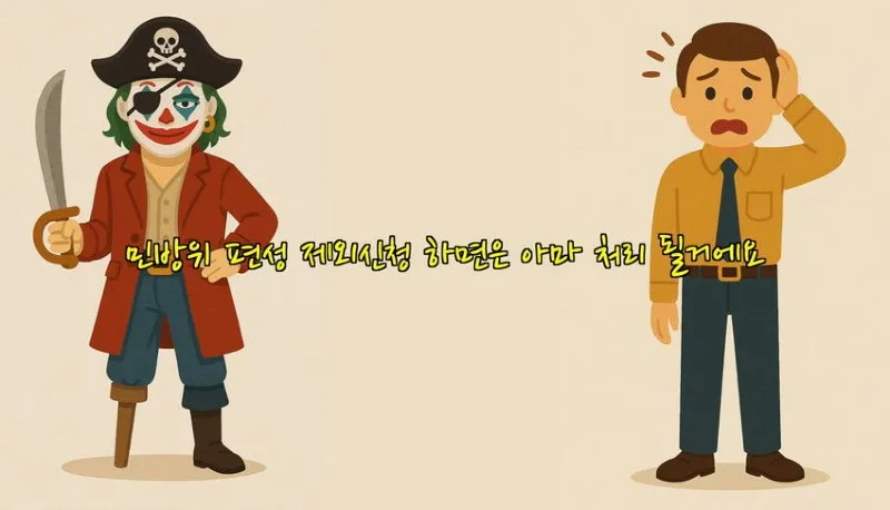 다리를 절단했는데 민방위 통지서가 날아왔다