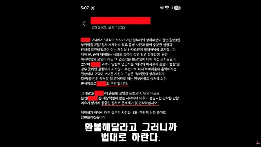 법대로 하시던가의 결말