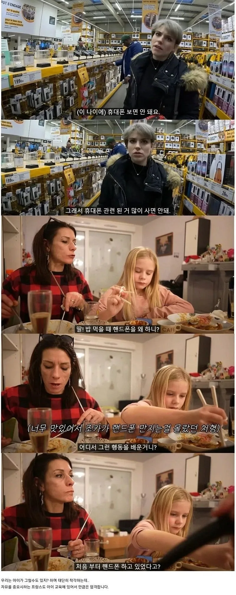 프랑스 부모님이 절대 허락하지 않는 행위