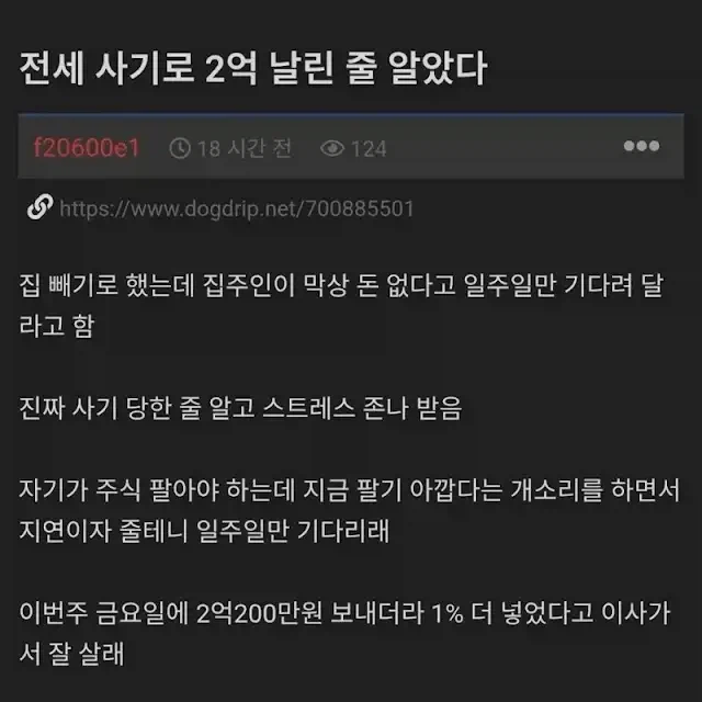 전세사기를 당한줄 알았다는 사람.jpg