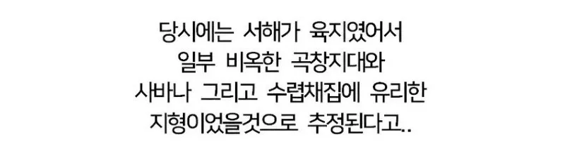 2만년전 한반도에 펼쳐졌던 당시의 초원 모습