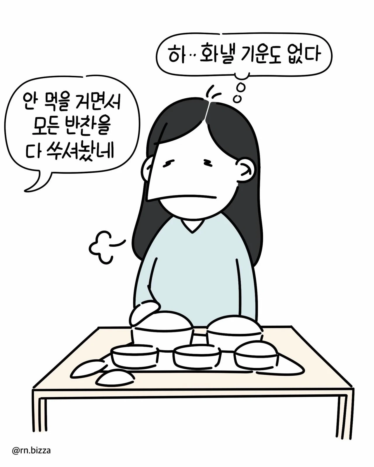 안 먹을거면 손대기전에 나한테 줘