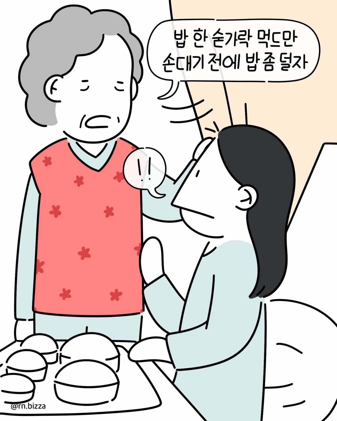 안 먹을거면 손대기전에 나한테 줘